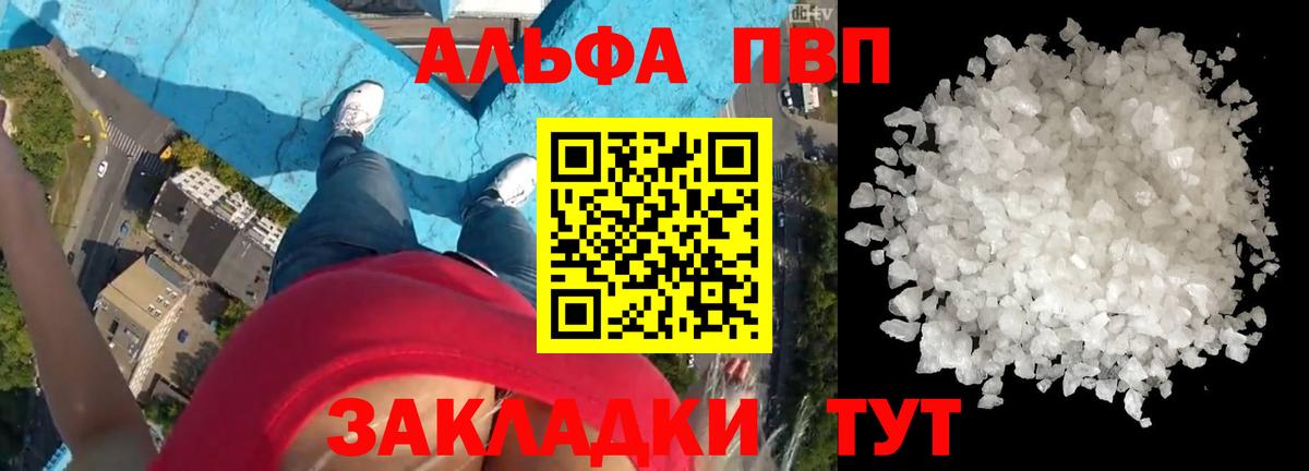 A PVP Соль Белгород