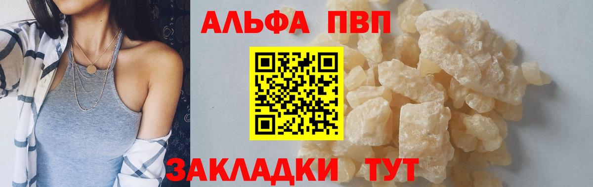 Альфа ПВП Crystall  Alpha PVP Соль  Alpha PVP  Белгород  Вход с VPN  APVP кристаллы 