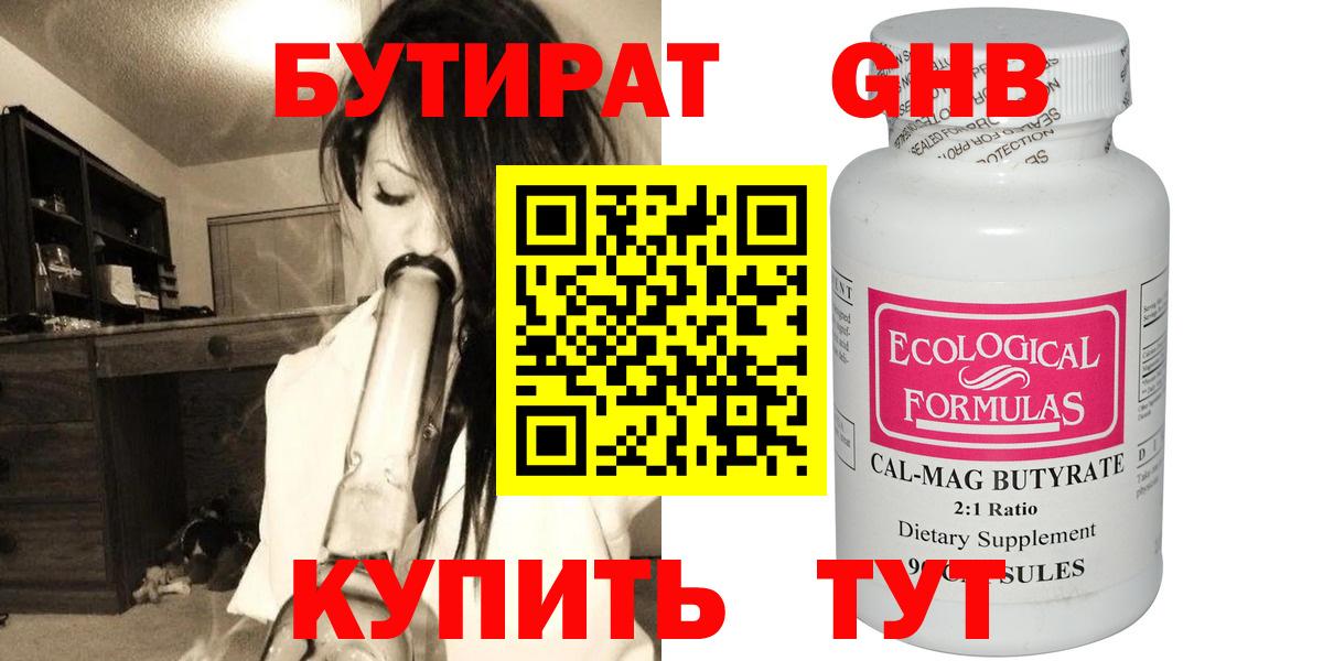 Белгород  Бутират  Вход с VPN  БУТИРАТ GHB 