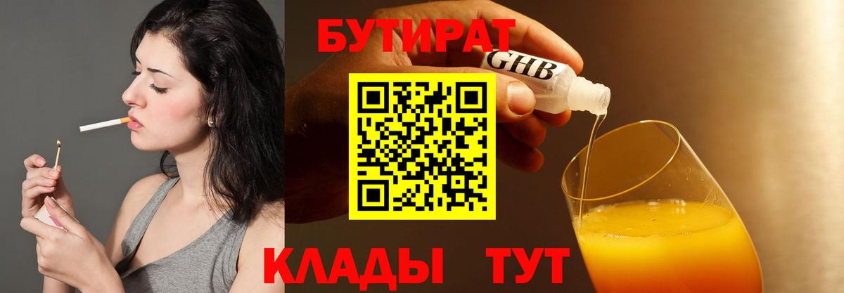 Бутират BDO 33% Белгород