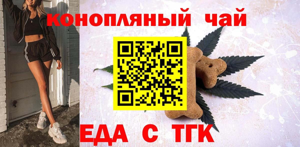 Еда ТГК марихуана Белгород