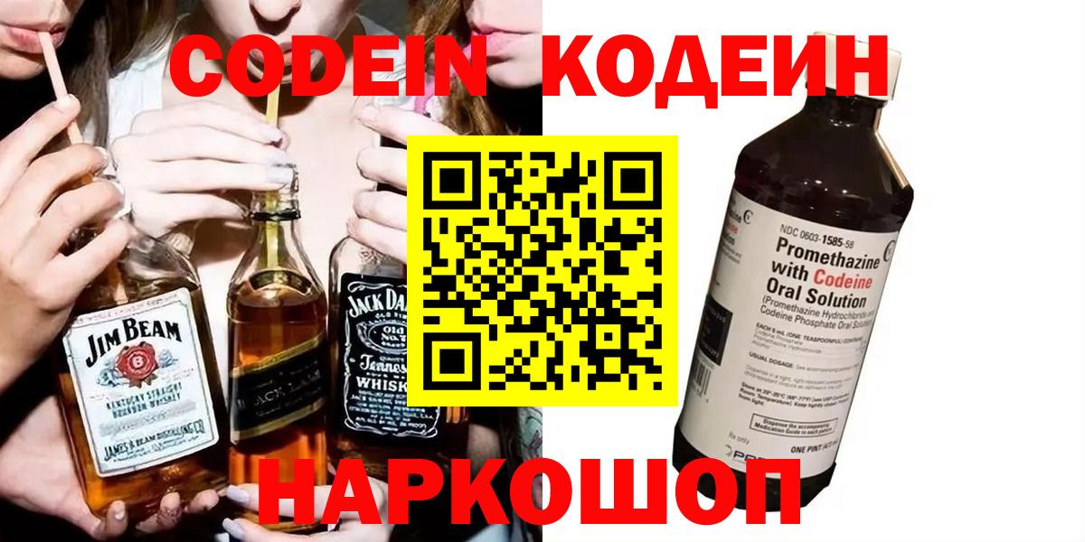 Белгород  Кодеин Purple Drank  Вход с VPN 