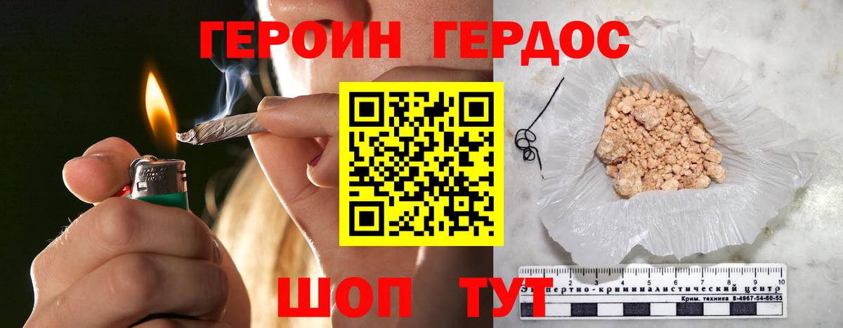 ГЕРОИН Heroin  Вход с VPN  Белгород 