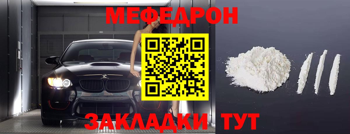 МЯУ-МЯУ  МЯУ-МЯУ мука  Меф  Белгород  Меф 4 MMC  Вход с VPN 