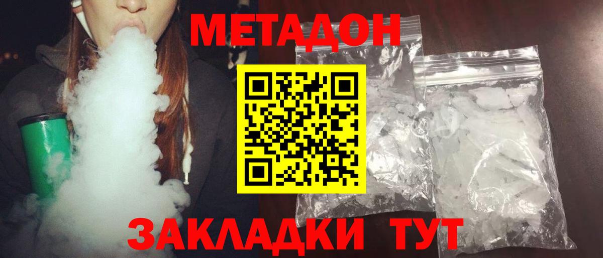 МЕТАДОН methadone  Вход с VPN  Белгород 